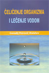 Celicenje organizma i lecenje vodom
