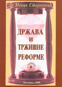 Drzava i trzisne reforme