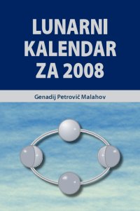 Lunarni kalendar za 2008. godinu