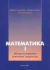 matematika
