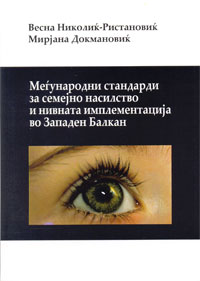 Меѓународни стандарди за семејно насилство и нивната имплементација во Западен Балкан