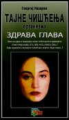 zdrava glava